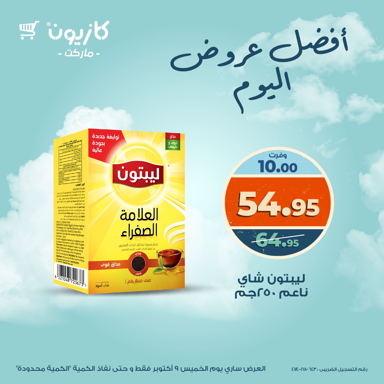 kazyon offers from 8oct to 3oct 2025 عروض كازيون من 8 أكتوبر حتى 3 أكتوبر 2025 صفحة رقم 3